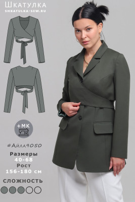 Выкройка жакета Айла9050
