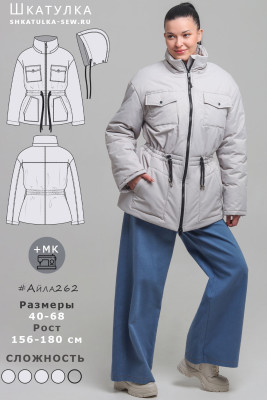 Выкройка парки Айла262