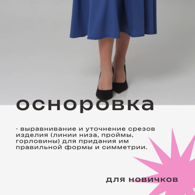 Осноровка