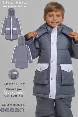 Выкройка детской зимней парки KP031117