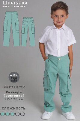 Выкройка детских брюк карго KP120520