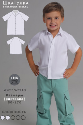 Выкройка детской рубашки реглан KT300915