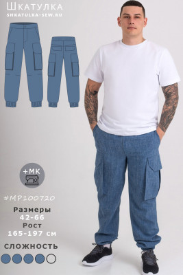 Выкройка мужских брюк карго MP100720