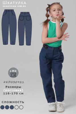 Выкройка джинсов с защипами для девочки KP030921