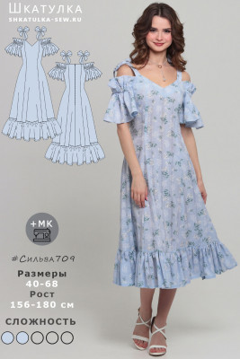 Выкройка платья Сильва709