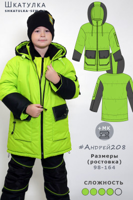 Выкройка зимней детской куртки Андрей208