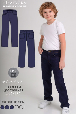 Выкройка детских джинсов Тим417