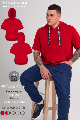 Выкройка мужской футболки-худи Макс214