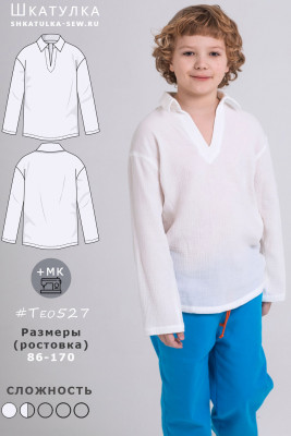 Выкройка детской рубашки-туники Тео527