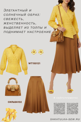 Выкройка юбки Сильва102